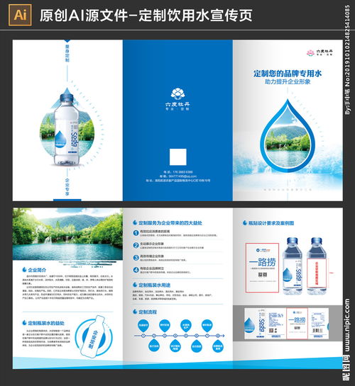 企业定制饮用水 宣传折页图片
